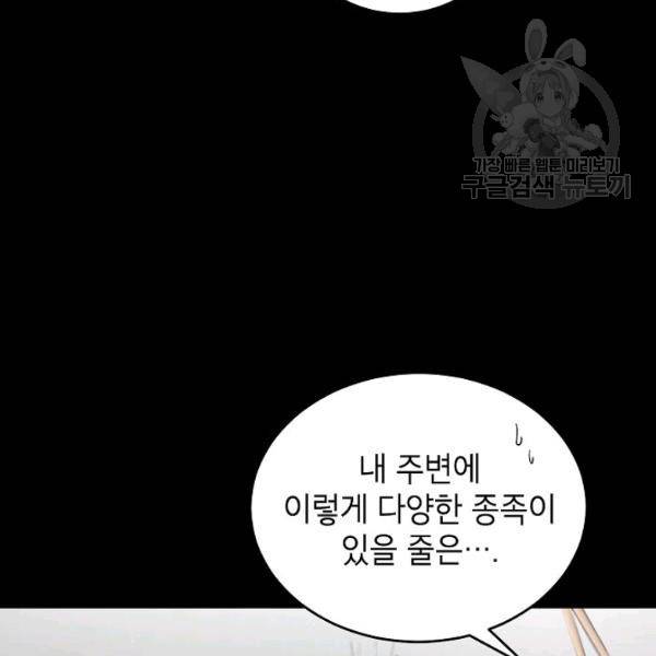 고개를 들어 달을 보라 26화 25