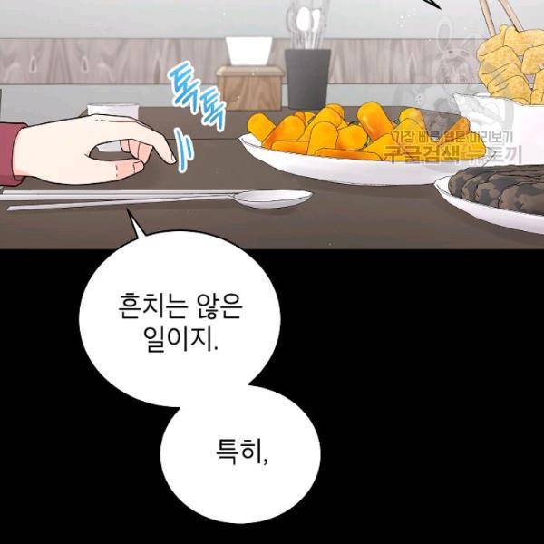 고개를 들어 달을 보라 26화 26