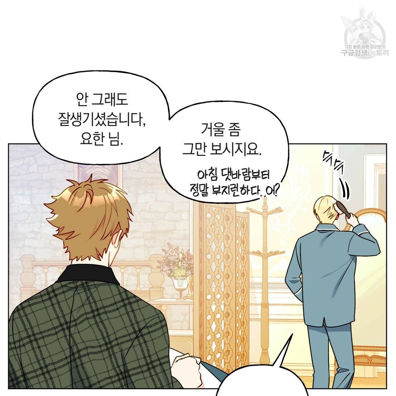 일레나 에보이 관찰일지 20화 4