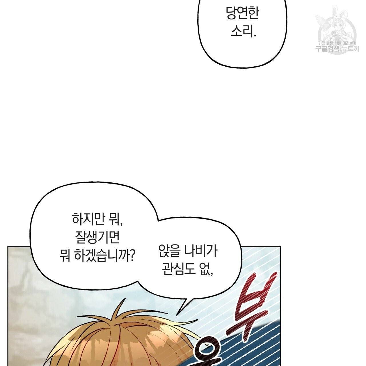 일레나 에보이 관찰일지 20화 5