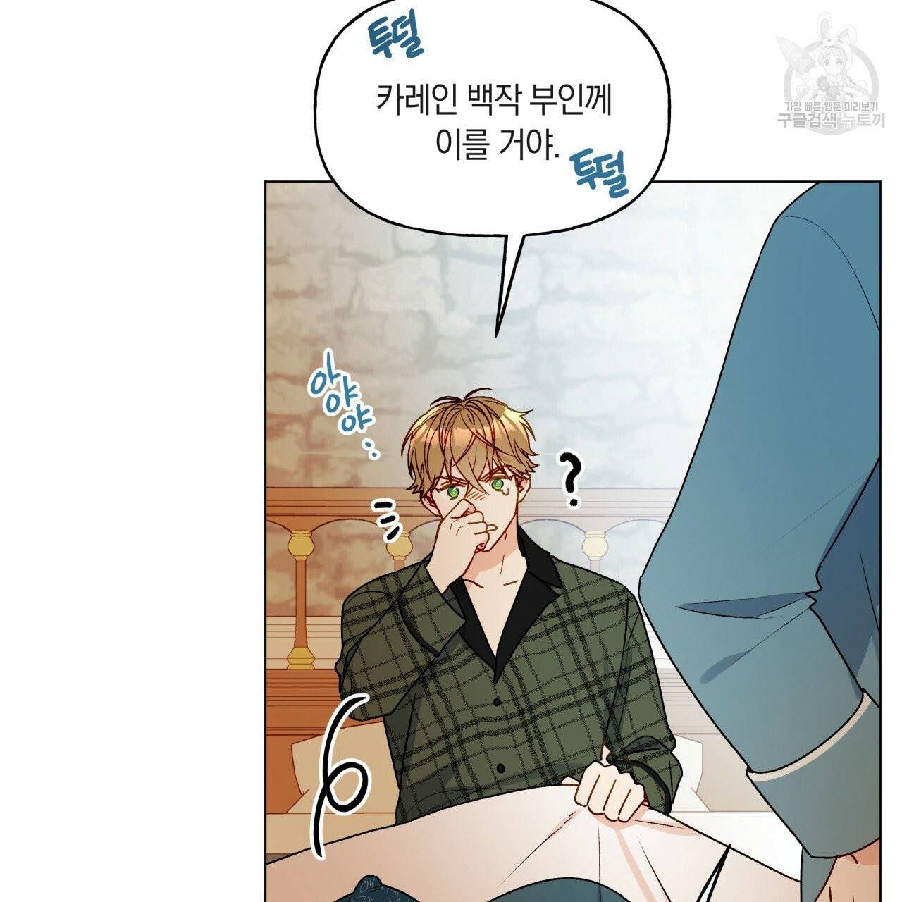 일레나 에보이 관찰일지 20화 7