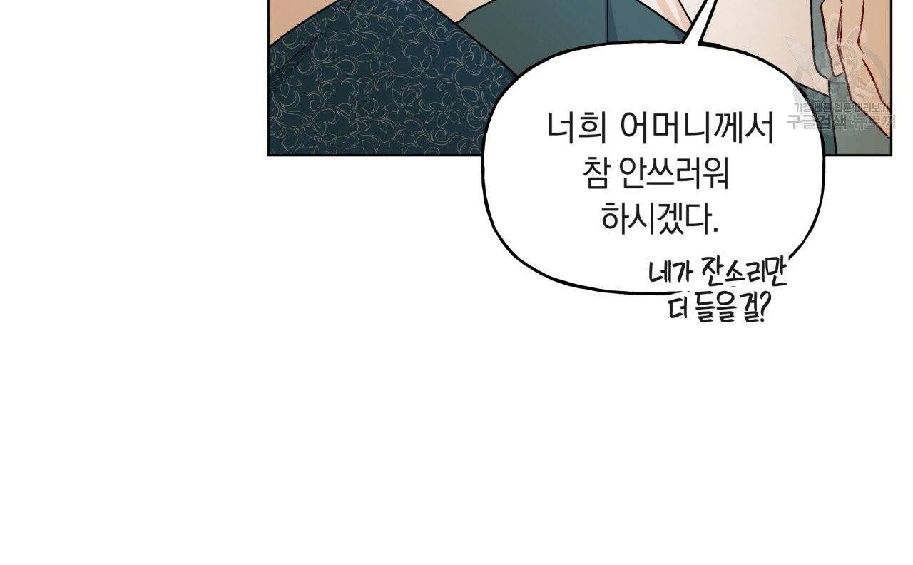 일레나 에보이 관찰일지 20화 8