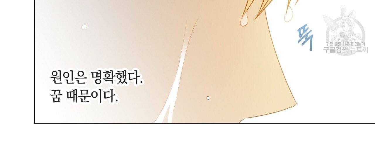 일레나 에보이 관찰일지 20화 16
