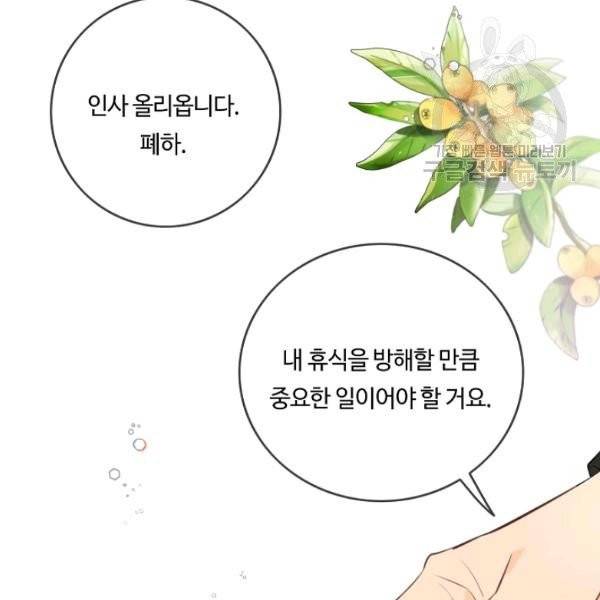 위대한 소원 84화 8