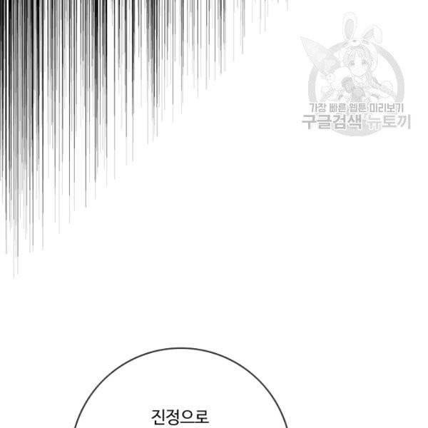 위대한 소원 84화 20