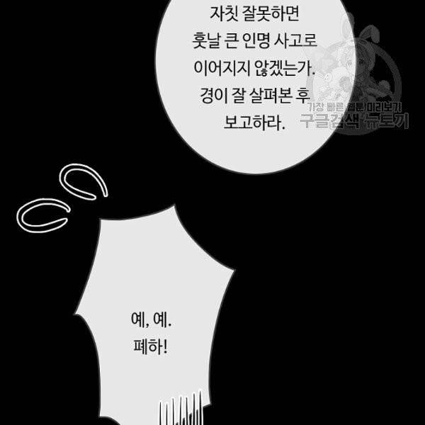 위대한 소원 84화 31
