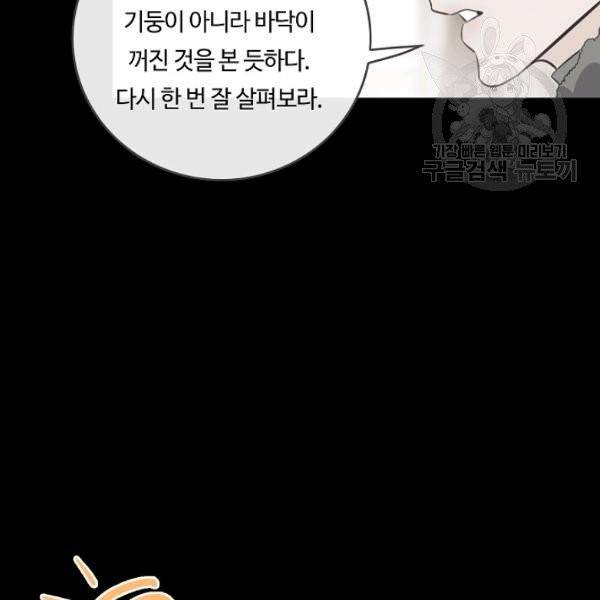 위대한 소원 84화 36