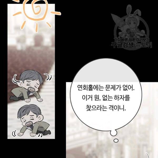 위대한 소원 84화 37