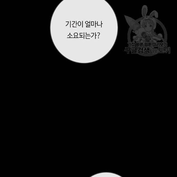 위대한 소원 84화 45