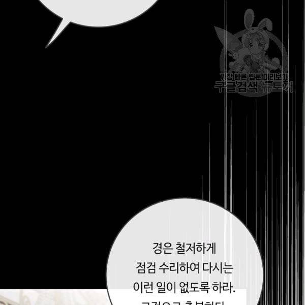 위대한 소원 84화 50