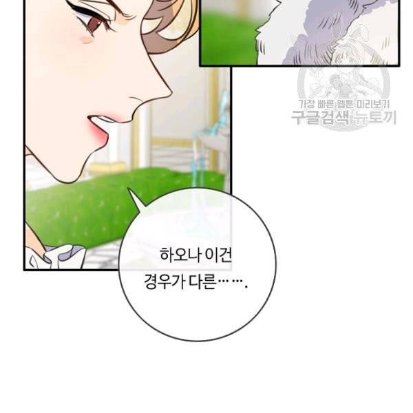 위대한 소원 84화 56