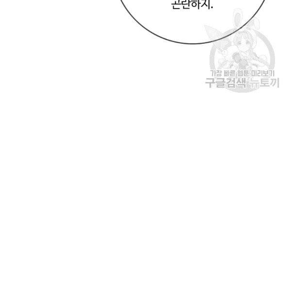 위대한 소원 84화 58