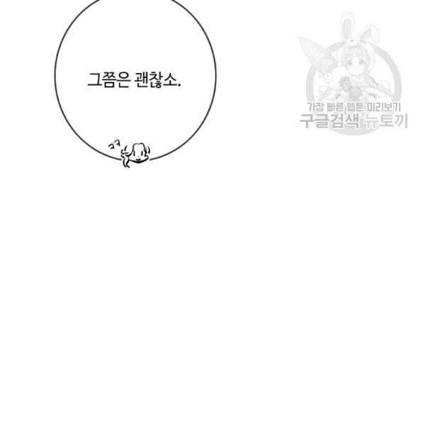 위대한 소원 84화 81