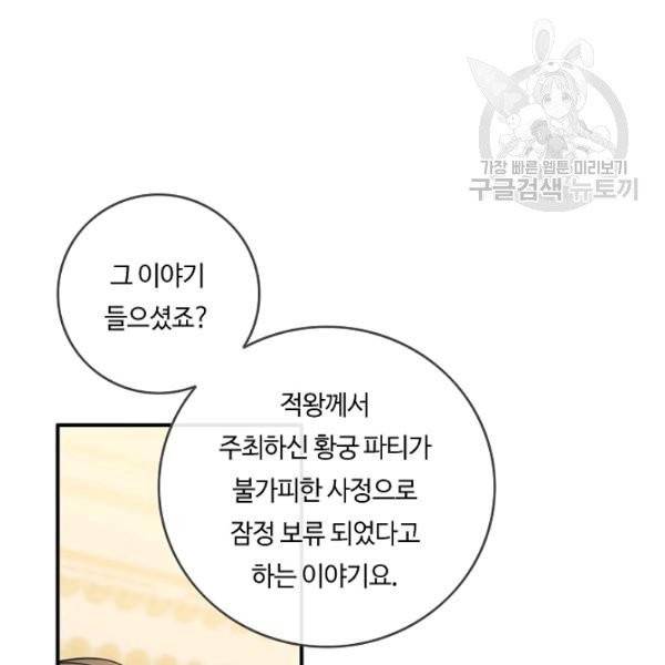 위대한 소원 84화 85