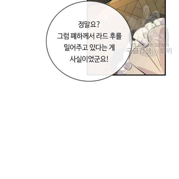 위대한 소원 84화 87