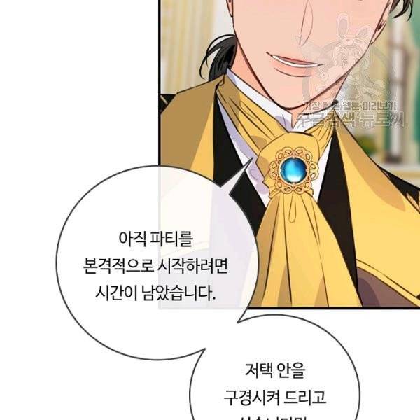 위대한 소원 84화 97