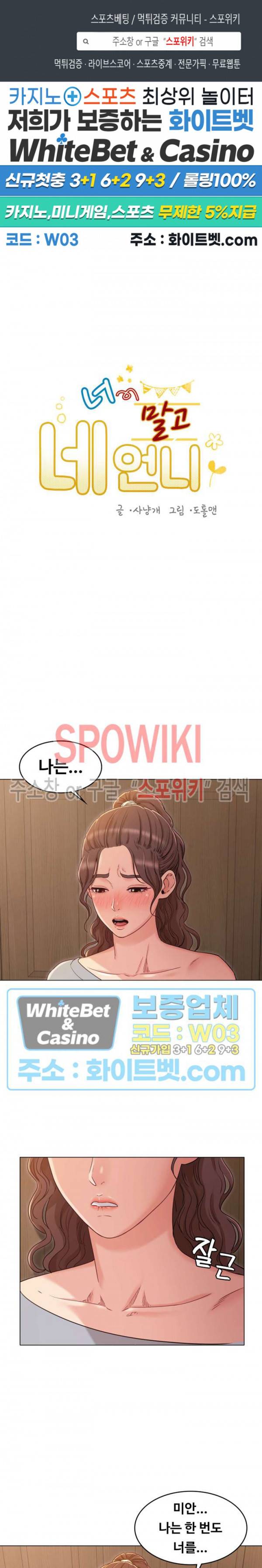 너말고 네언니 25화 1