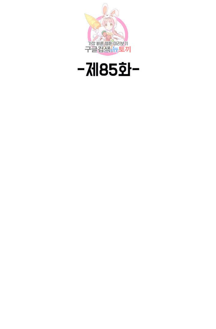 회귀하여 최강신왕으로 85화 2