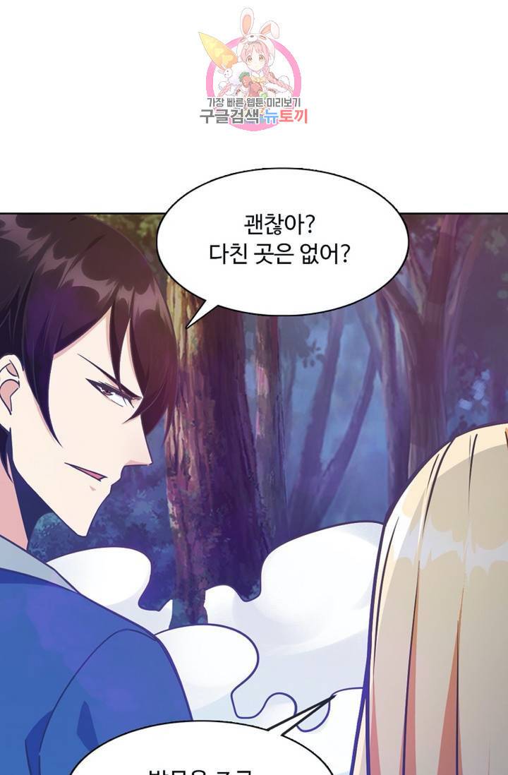 회귀하여 최강신왕으로 85화 12
