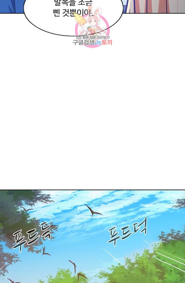 회귀하여 최강신왕으로 85화 13