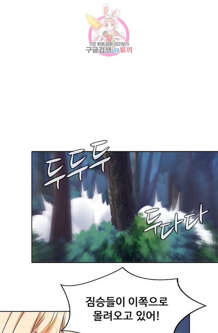 회귀하여 최강신왕으로 85화 15