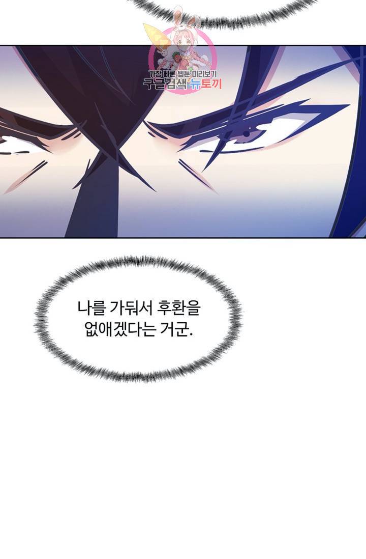 회귀하여 최강신왕으로 85화 17
