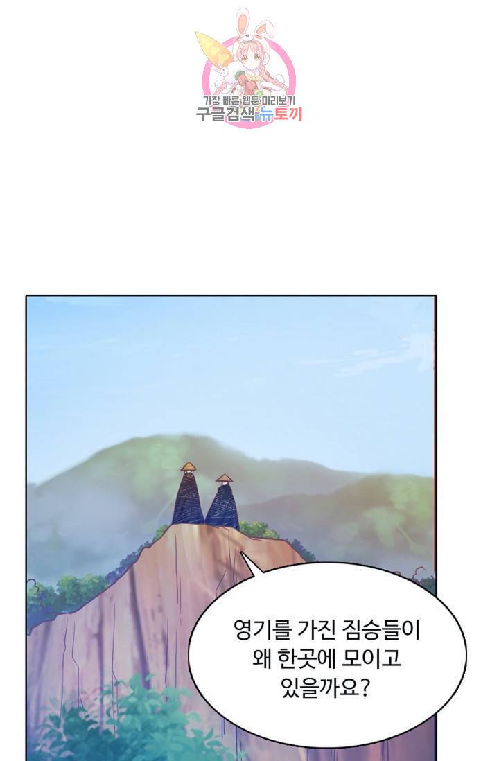 회귀하여 최강신왕으로 85화 19