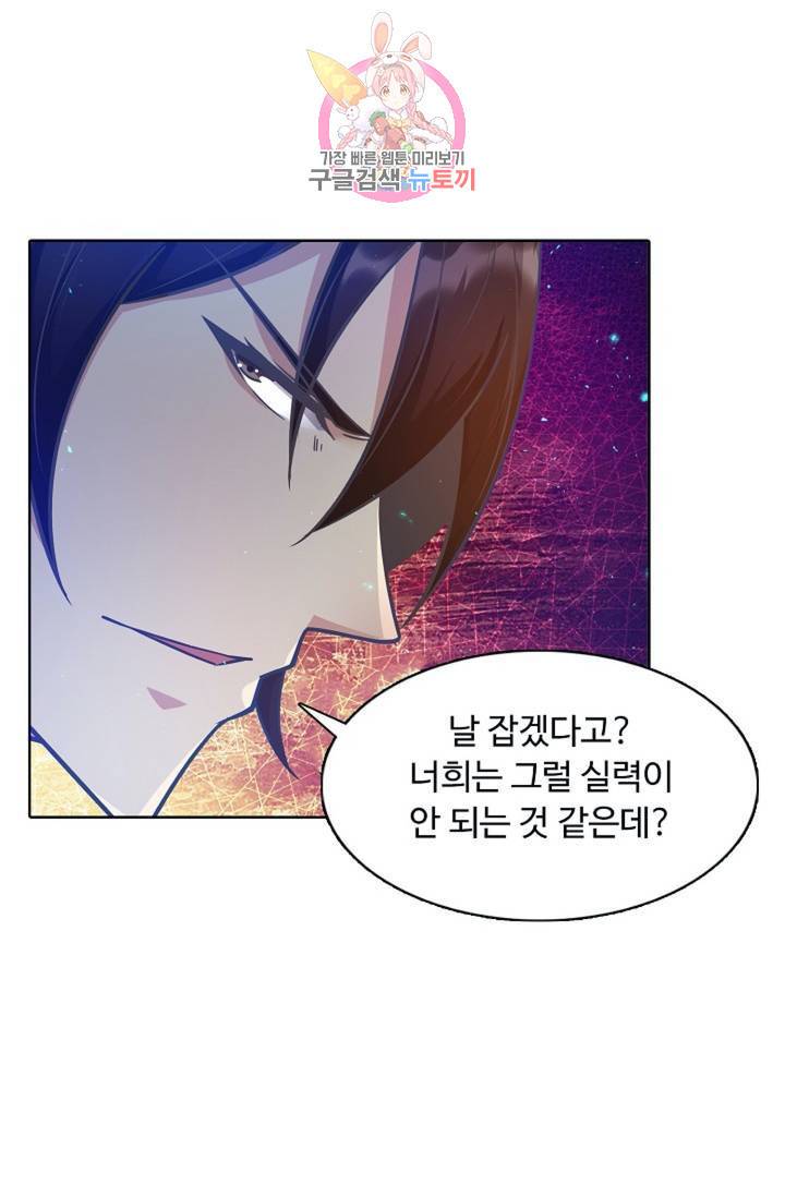 회귀하여 최강신왕으로 85화 31