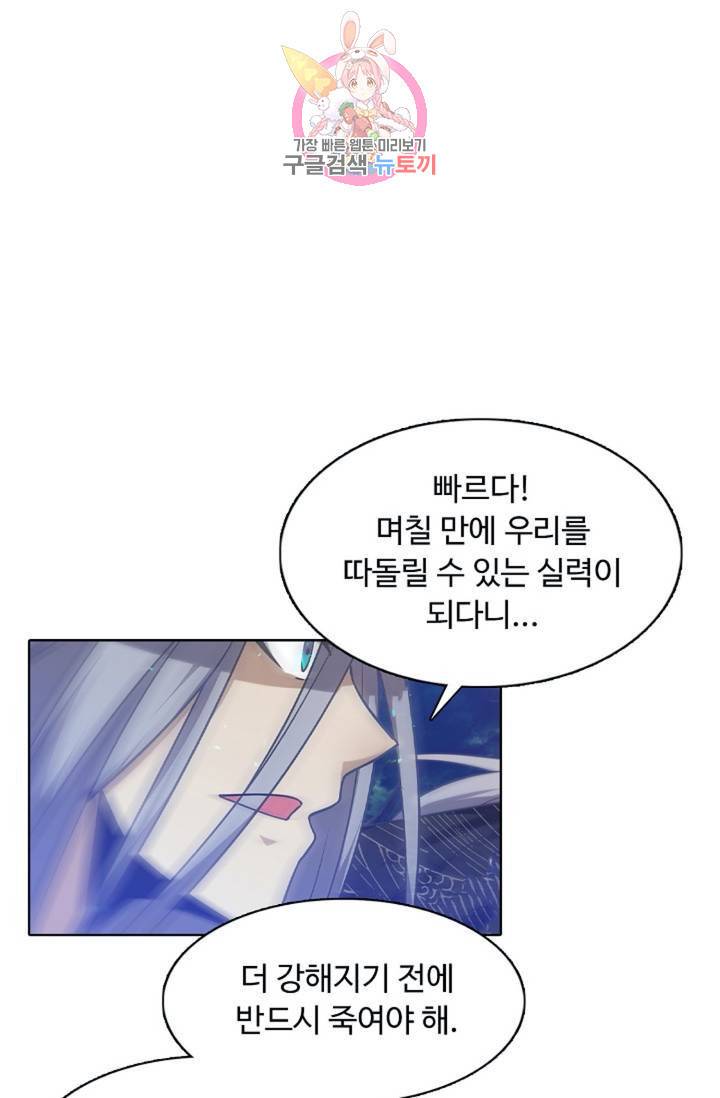 회귀하여 최강신왕으로 85화 33