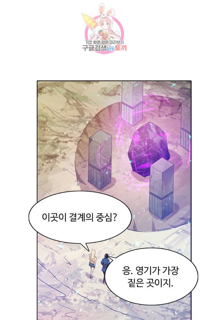 회귀하여 최강신왕으로 85화 36