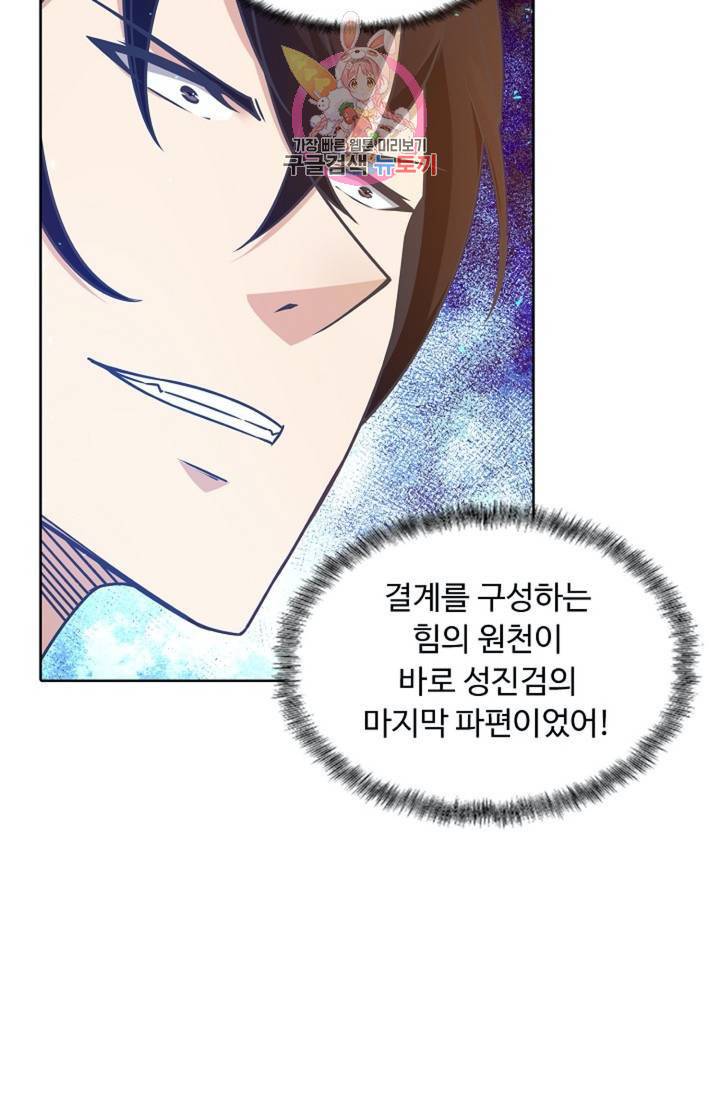 회귀하여 최강신왕으로 85화 42