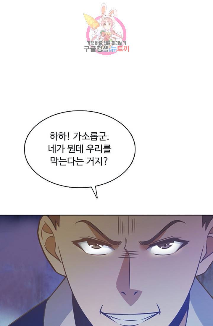 회귀하여 최강신왕으로 85화 52