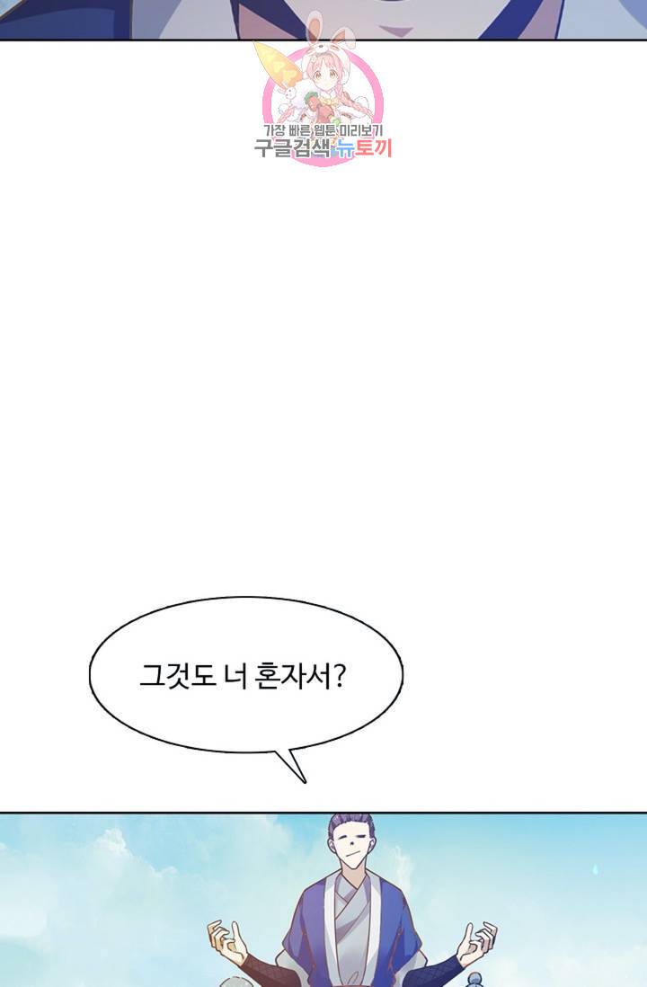 회귀하여 최강신왕으로 85화 53