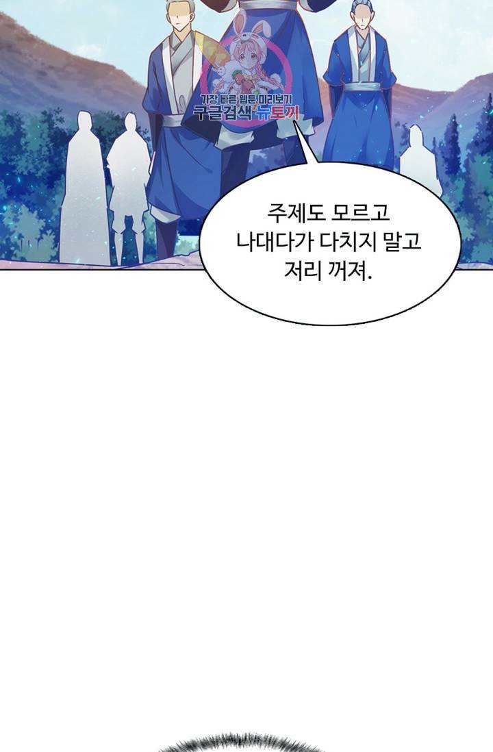 회귀하여 최강신왕으로 85화 54