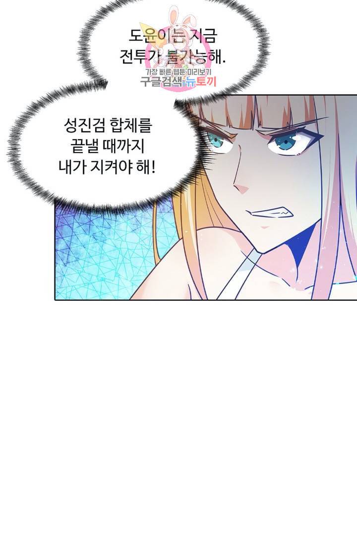 회귀하여 최강신왕으로 85화 55