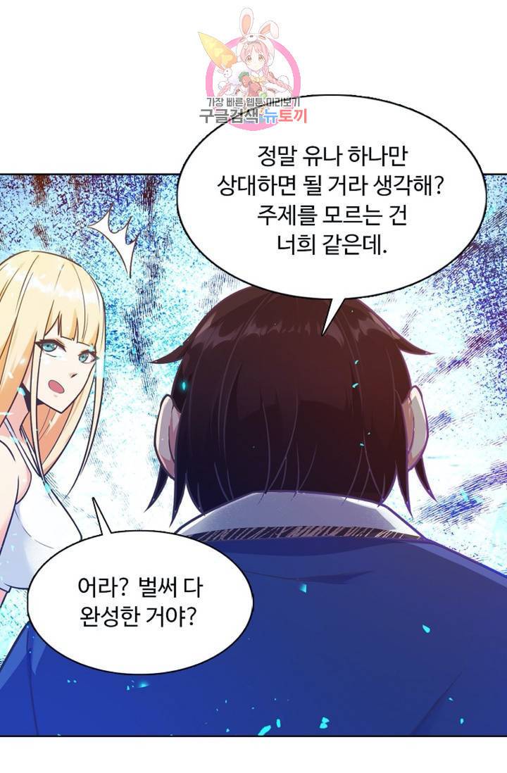 회귀하여 최강신왕으로 85화 56