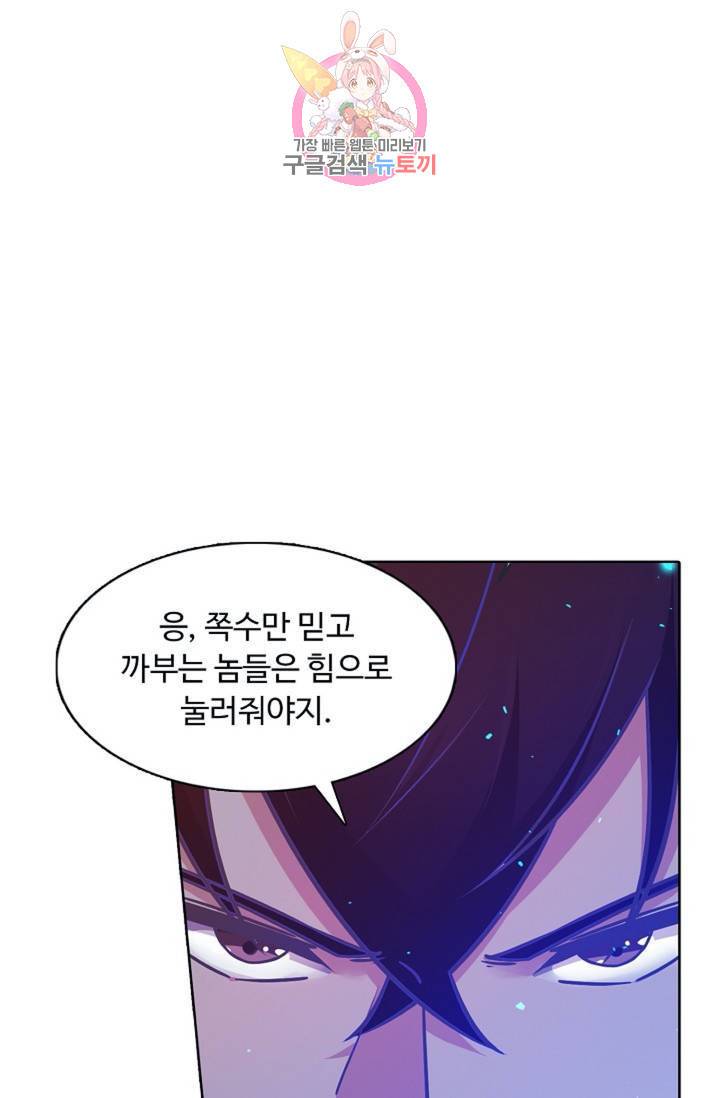 회귀하여 최강신왕으로 85화 57