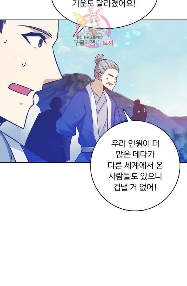 회귀하여 최강신왕으로 85화 59