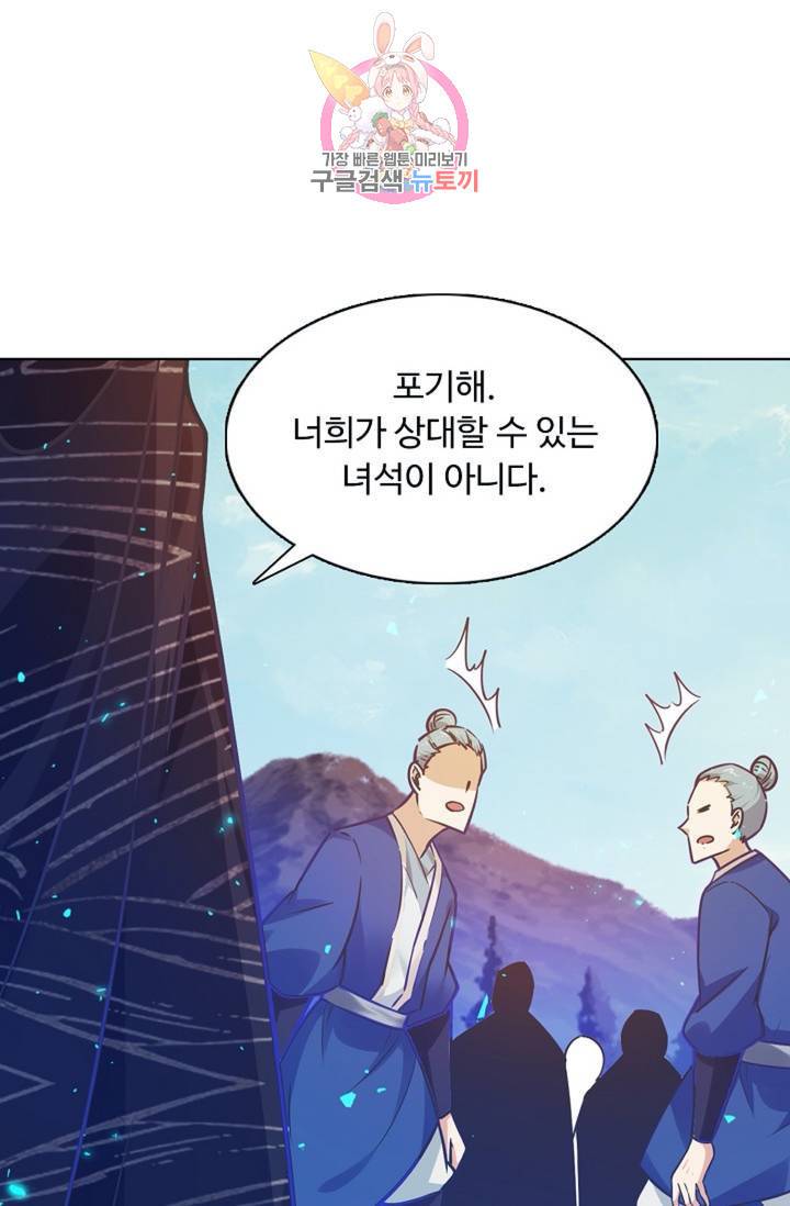 회귀하여 최강신왕으로 85화 60
