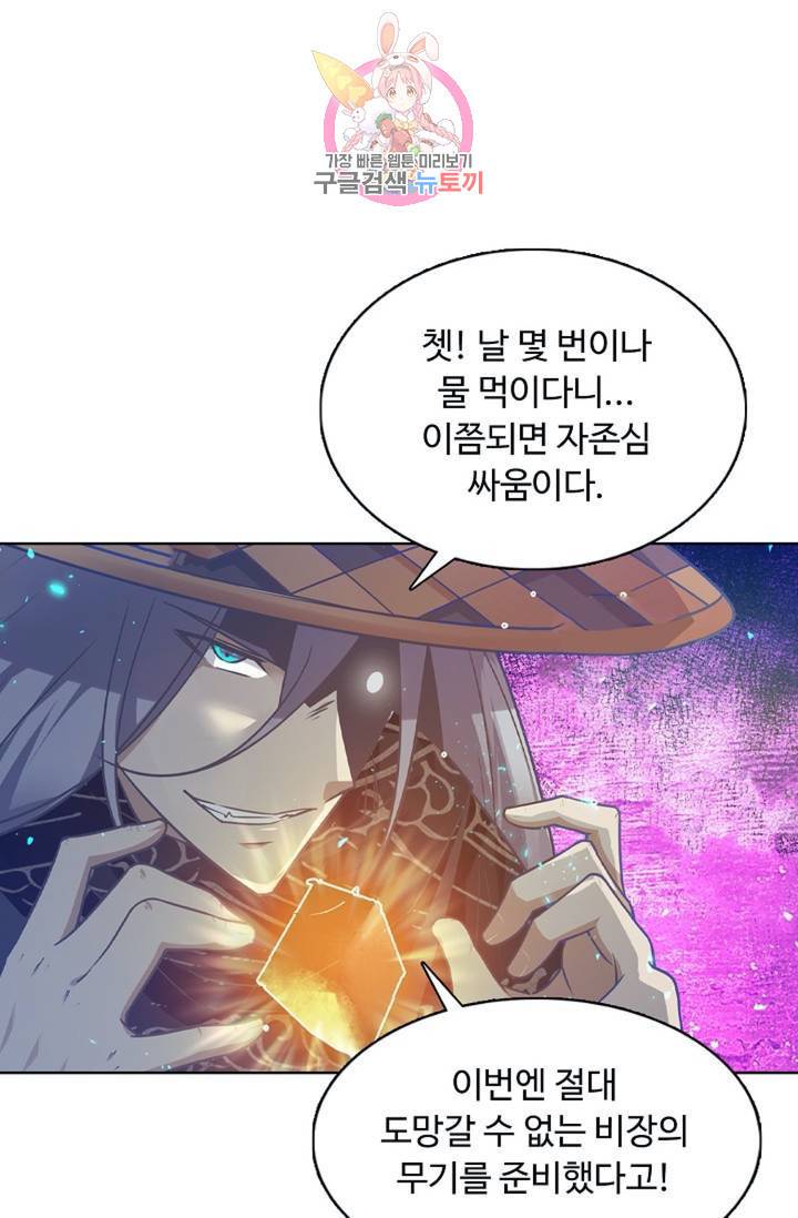 회귀하여 최강신왕으로 85화 63