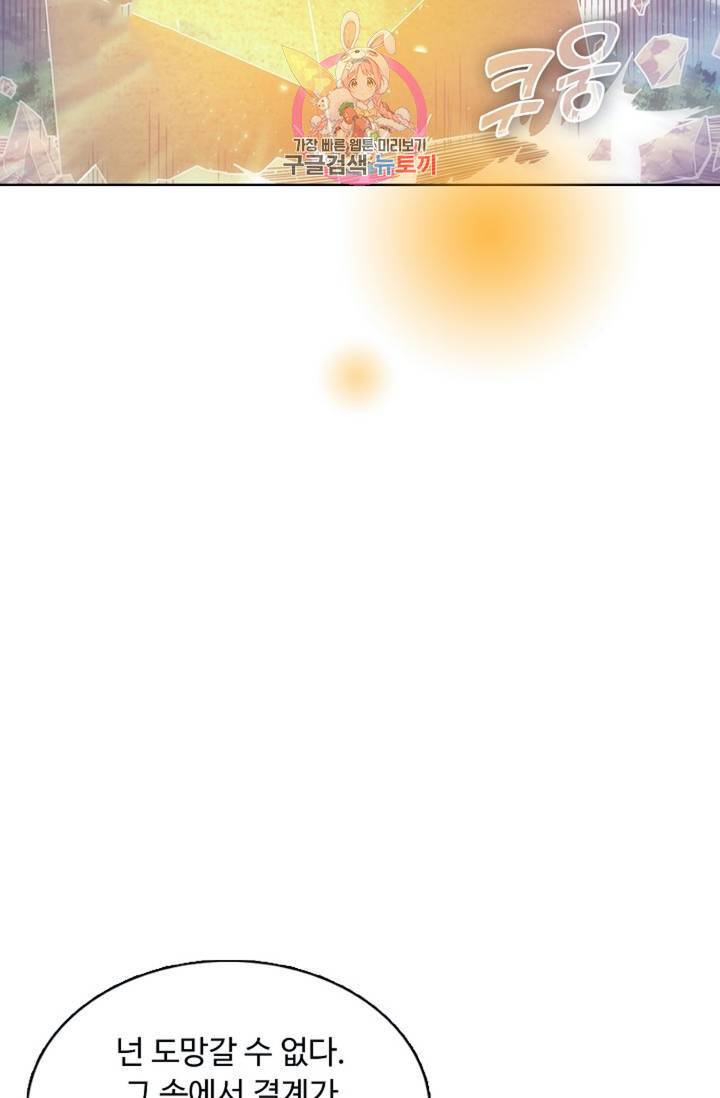 회귀하여 최강신왕으로 85화 65