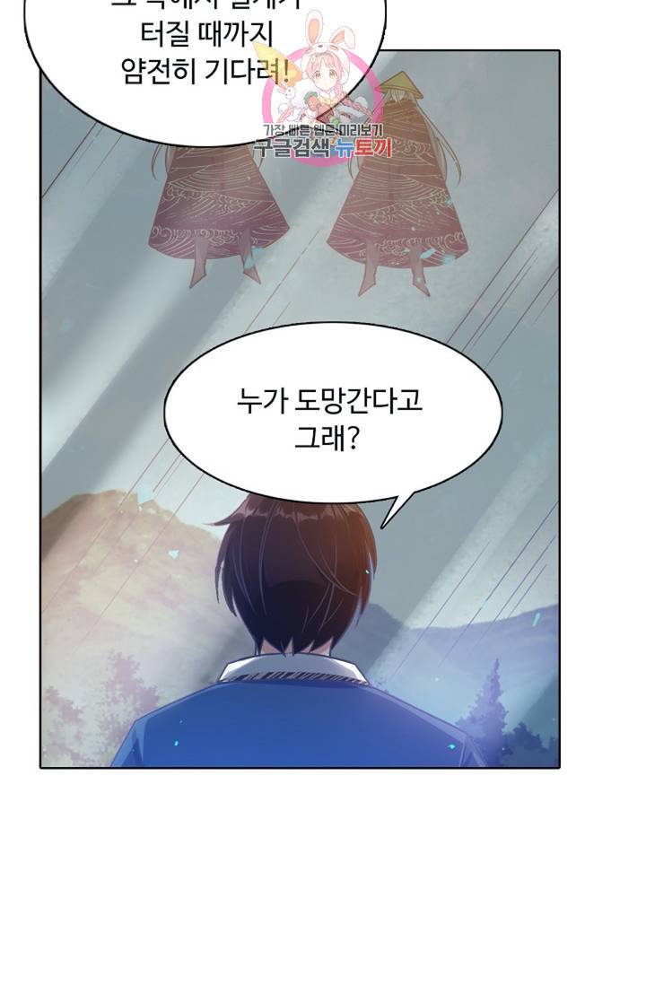 회귀하여 최강신왕으로 85화 66
