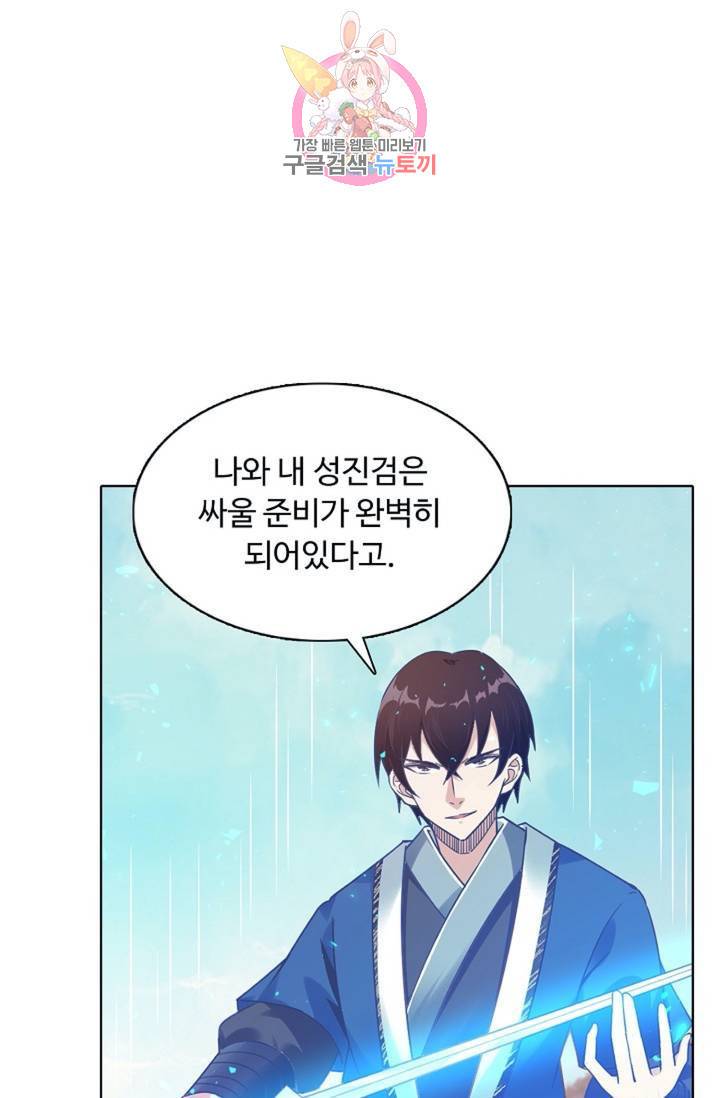 회귀하여 최강신왕으로 85화 67