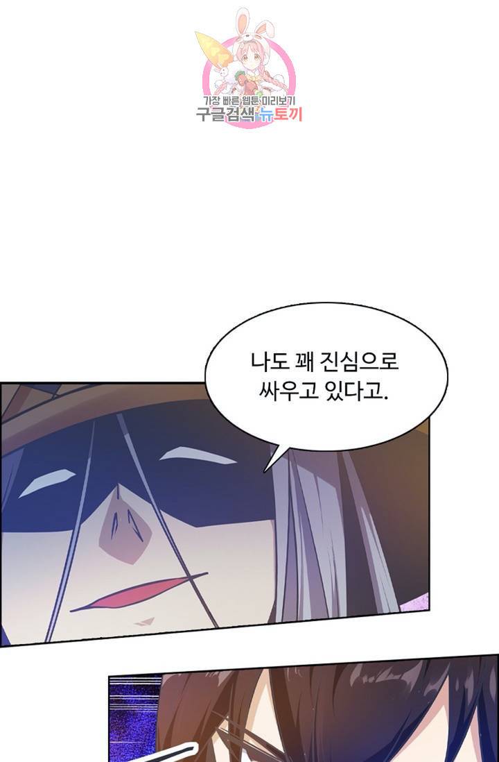 회귀하여 최강신왕으로 85화 71