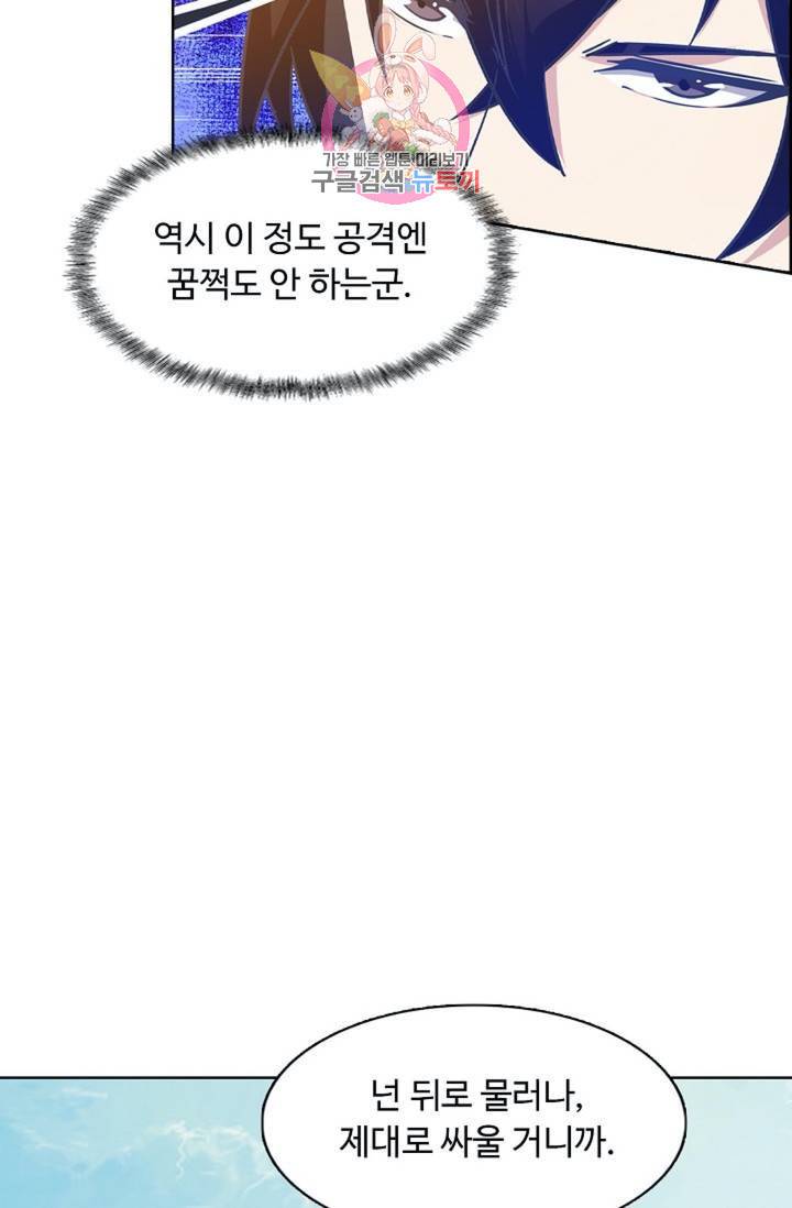 회귀하여 최강신왕으로 85화 72