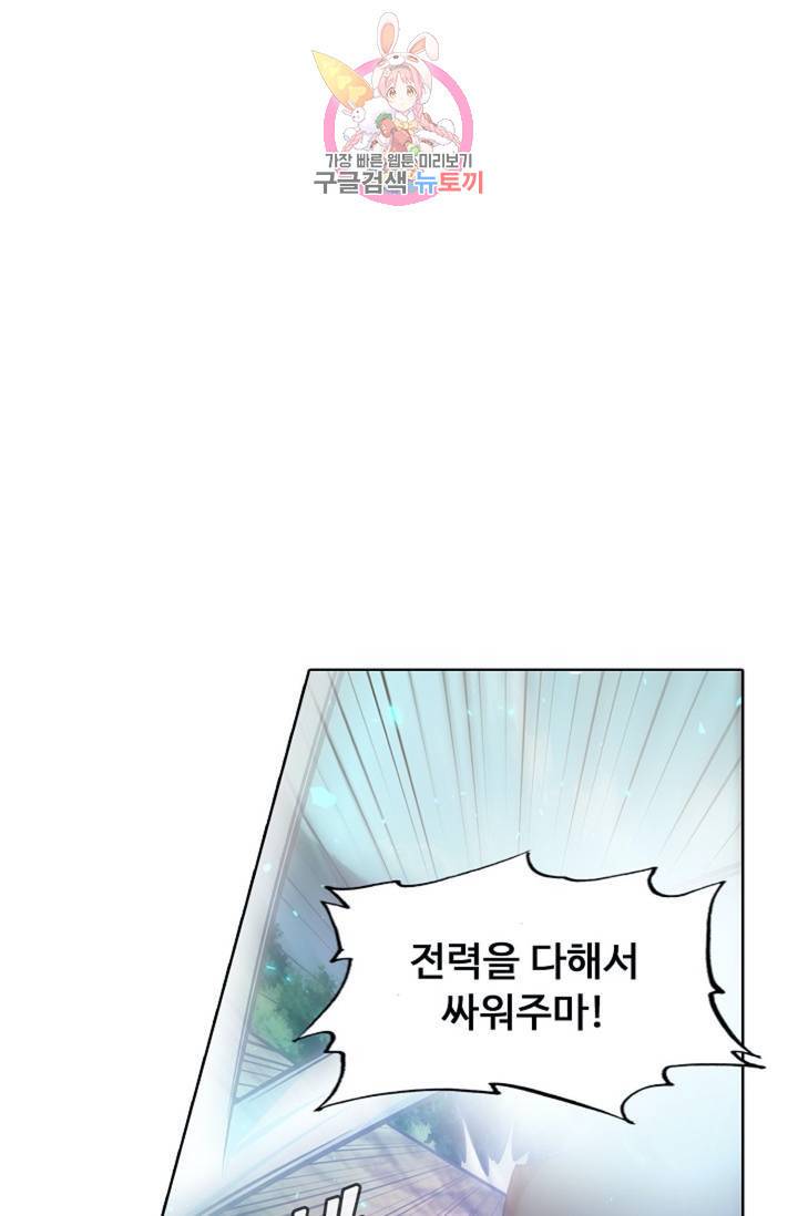 회귀하여 최강신왕으로 85화 74