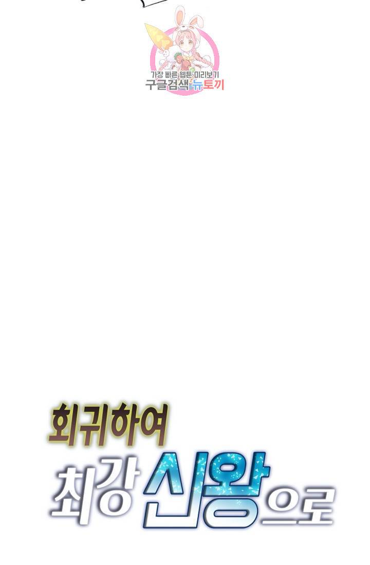 회귀하여 최강신왕으로 85화 78