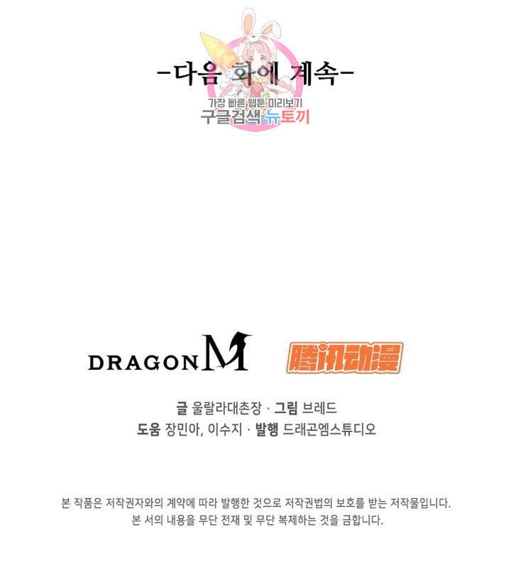 회귀하여 최강신왕으로 85화 79