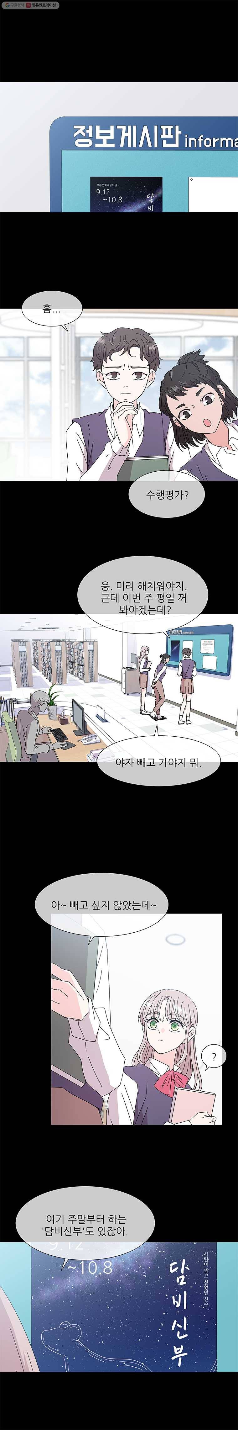 너를 기다리는 날 32화 1