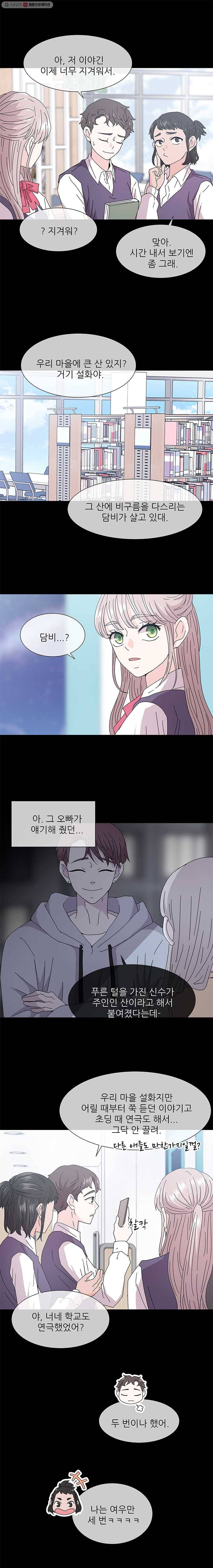 너를 기다리는 날 32화 2